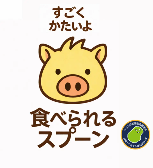 食べられるスプーン ロゴ